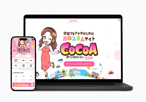 ココア求人 年齢認証ページイメージ画像