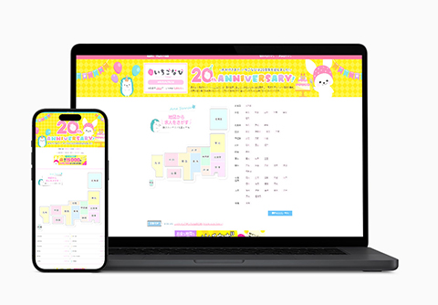いちごなび 年齢認証ページイメージ画像