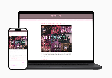 風俗デザインラボ  Webサイト画像