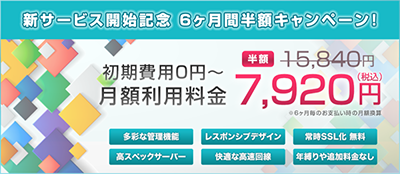 新サービス開始とキャンペーンのお知らせ