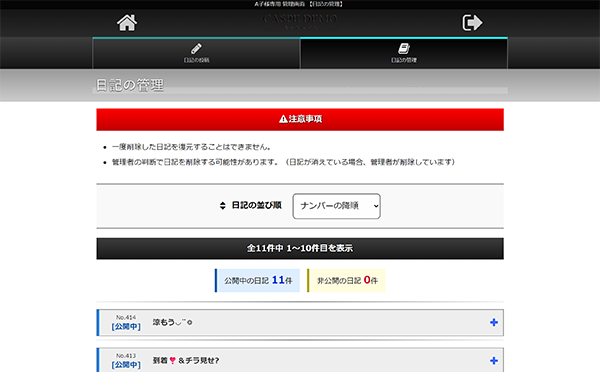 キャスペ キャスト専用管理機能 日記の確認画面
